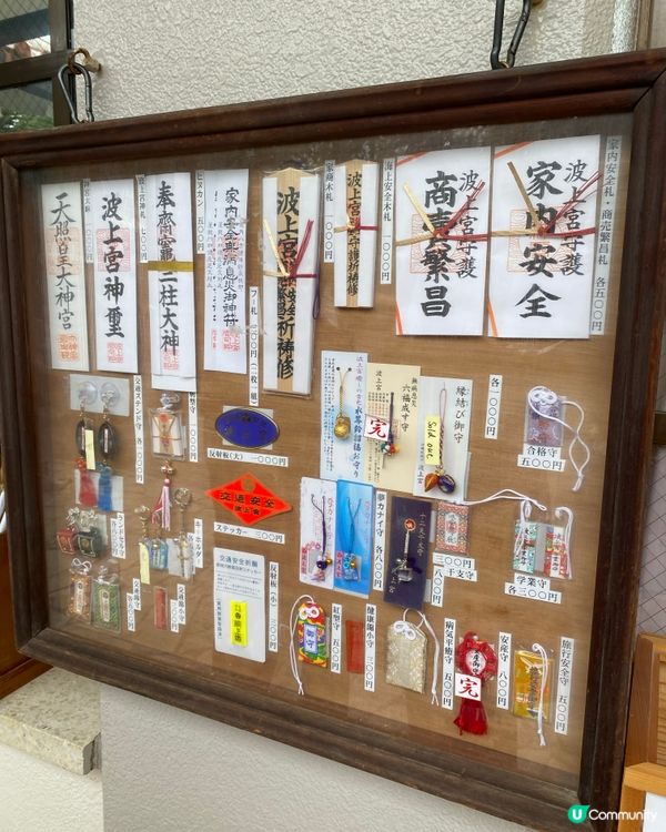 沖繩波上宮神社