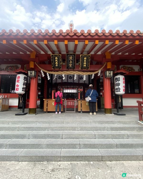 沖繩波上宮神社