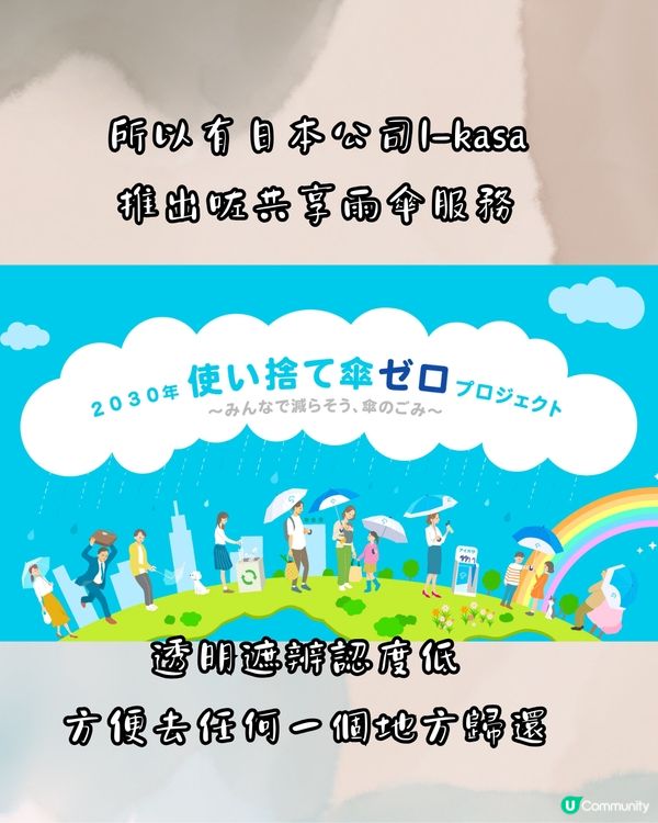 你可能唔知..日本人愛用透明遮5大原因⁉️最後原因超貼心