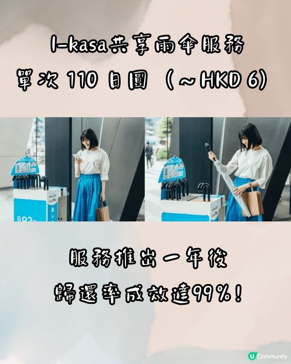 你可能唔知..日本人愛用透明遮5大原因⁉️最後原因超貼心