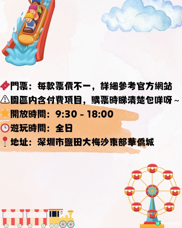 深圳東部華僑城 ⛰️大俠谷遊玩攻略🗺️ 附交通教學🚗（詳情見圖）