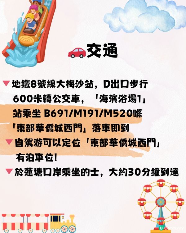 深圳東部華僑城 ⛰️大俠谷遊玩攻略🗺️ 附交通教學🚗（詳情見圖）