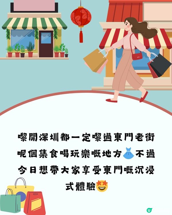 深圳東門老街沉浸式 食玩買一日遊🛍️🤹🍲 建議收藏📎📁