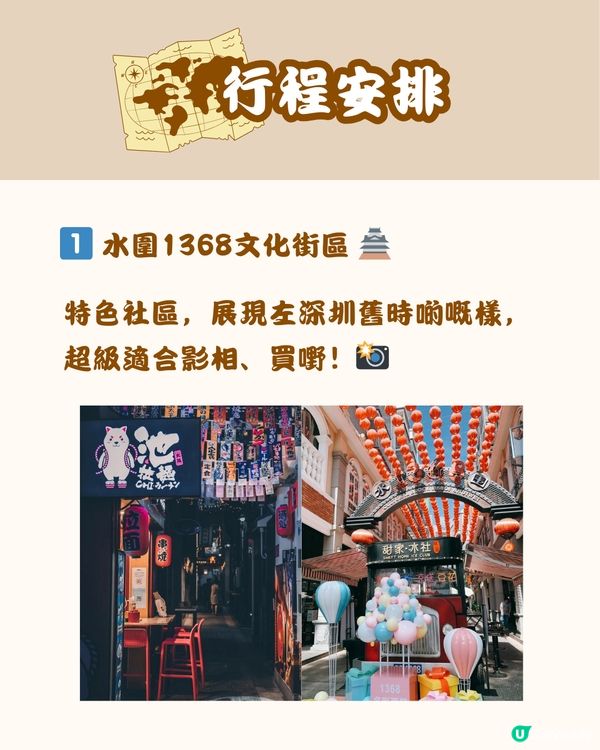 深圳福田一日遊 必睇攻略🏃🏻🎏 附詳細路線