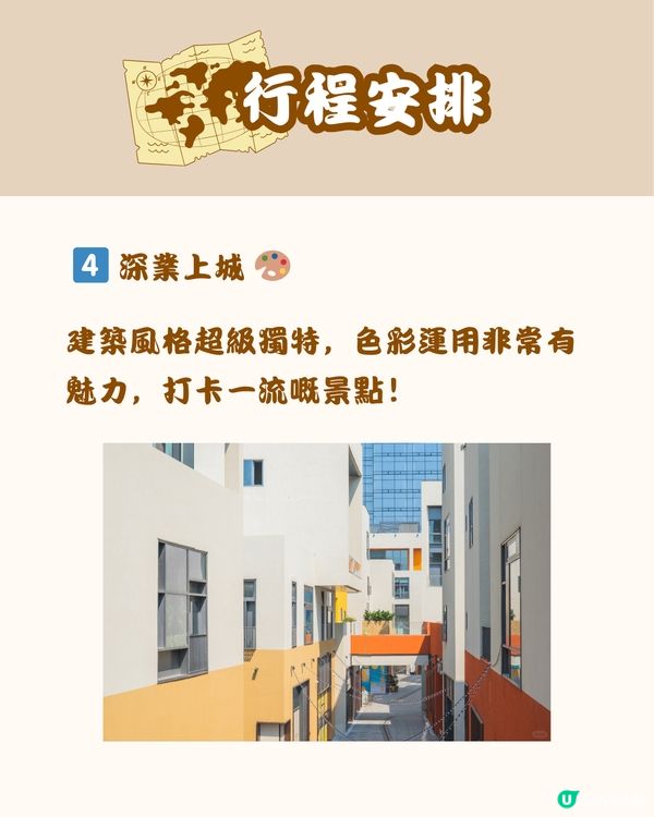 深圳福田一日遊 必睇攻略🏃🏻🎏 附詳細路線