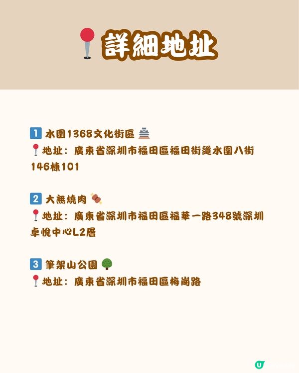 深圳福田一日遊 必睇攻略🏃🏻🎏 附詳細路線