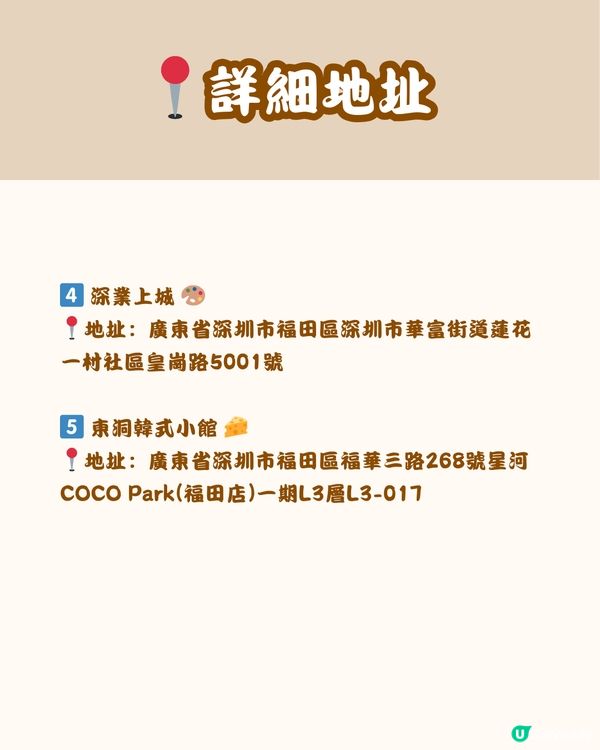 深圳福田一日遊 必睇攻略🏃🏻🎏 附詳細路線