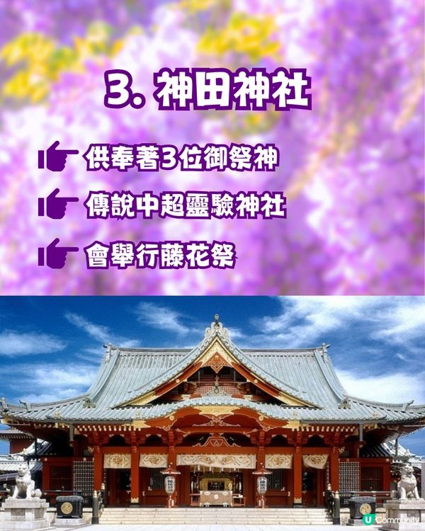 夢幻紫藤花御守合集💜呢款仲拎過設計獎😳‼️附詳細地址