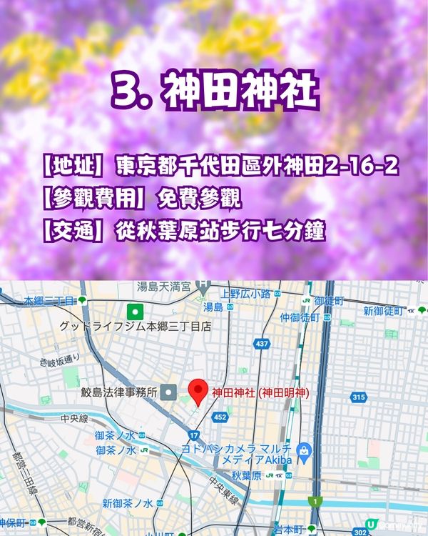 夢幻紫藤花御守合集💜呢款仲拎過設計獎😳‼️附詳細地址