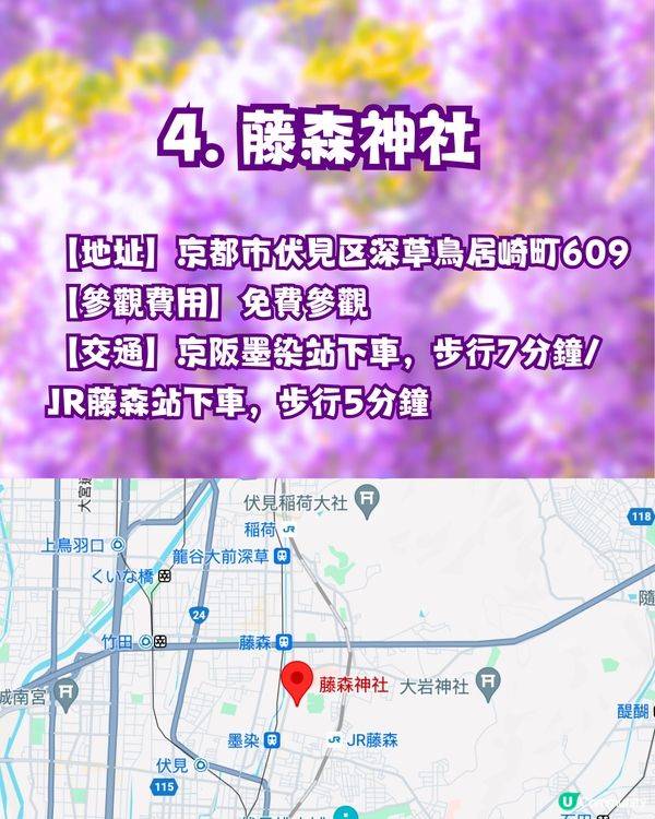 夢幻紫藤花御守合集💜呢款仲拎過設計獎😳‼️附詳細地址