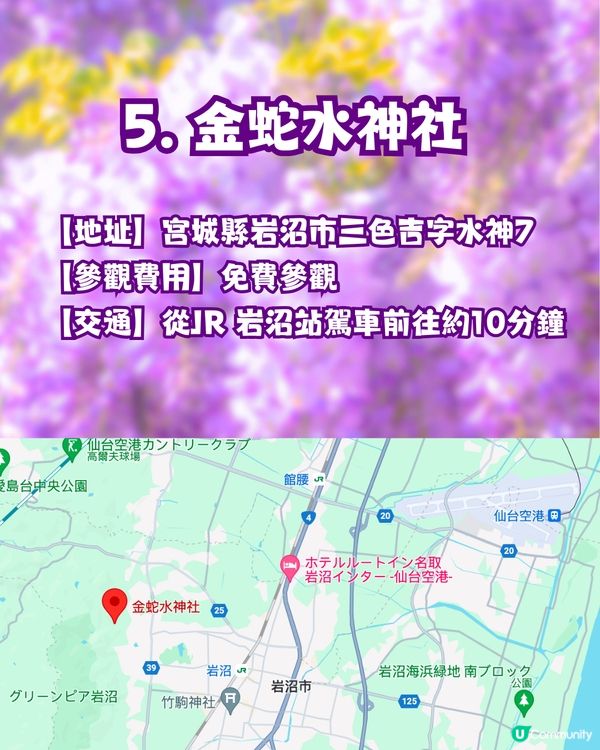 夢幻紫藤花御守合集💜呢款仲拎過設計獎😳‼️附詳細地址