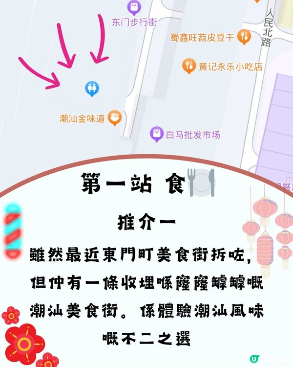 深圳東門老街沉浸式 食玩買一日遊🛍️🤹🍲 建議收藏📎📁