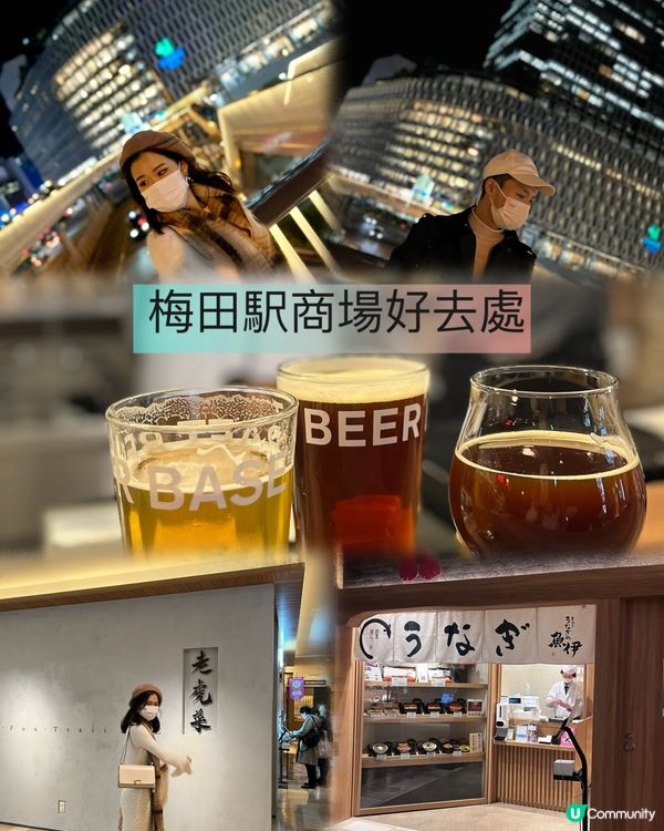 梅田駅商場好去處