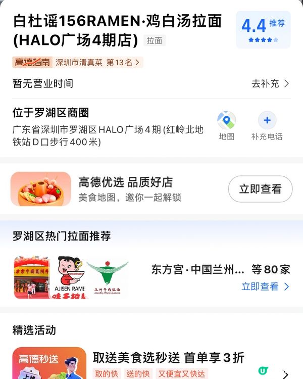 🍜深圳高質隱世小店白杜謠 期間限定櫻花拉麵🌸