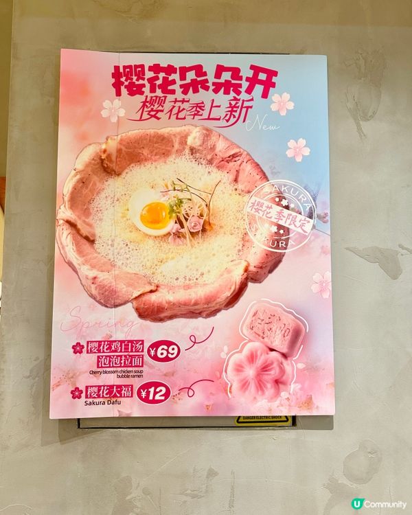 🍜深圳高質隱世小店白杜謠 期間限定櫻花拉麵🌸