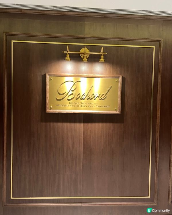 復古圖書館風fine dining - Bochord