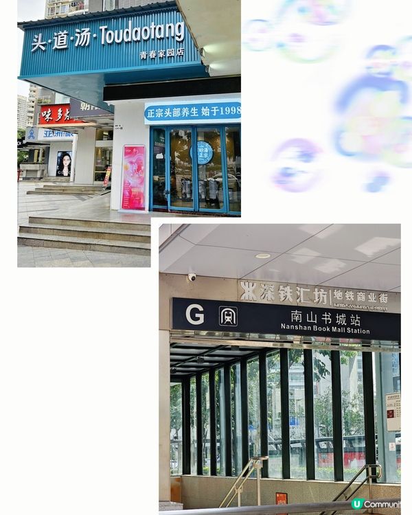 📍深圳必去。女神偏愛。養髮安神～頭道湯💆🏻‍♀️ 