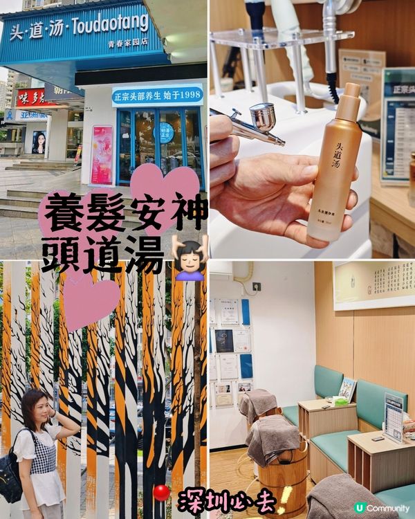 📍深圳必去。女神偏愛。養髮安神～頭道湯💆🏻‍♀️ 