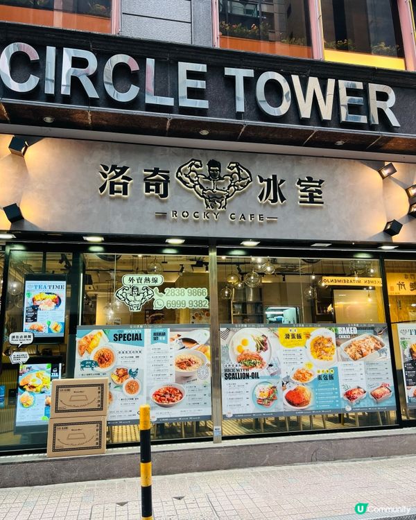 ✨銅鑼灣新派冰室✨