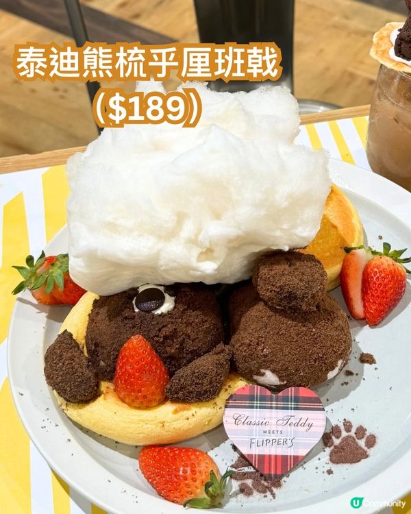 日本過江梳乎厘x英國泰迪熊🐻🥞❤️竟然係佛手柑味