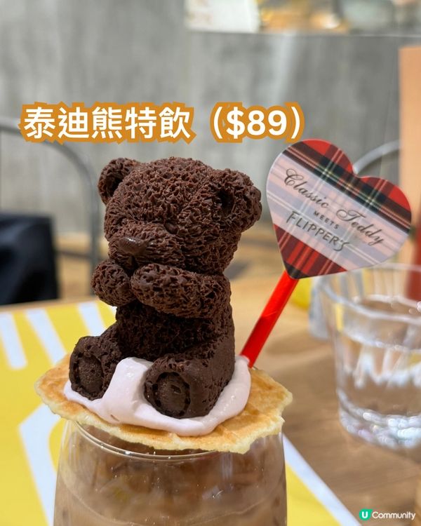 日本過江梳乎厘x英國泰迪熊🐻🥞❤️竟然係佛手柑味