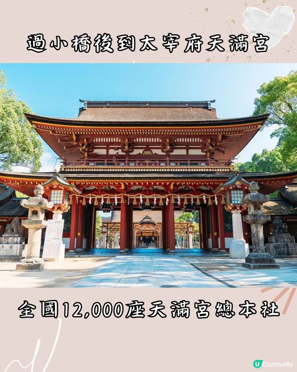 福岡太宰府天滿宮1日遊行程☀️近郊必去!附餐廳+交通資訊