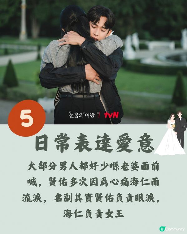 《淚之女王》熱播！金秀賢8大完美好老公特徵💕邊點最吸引你？