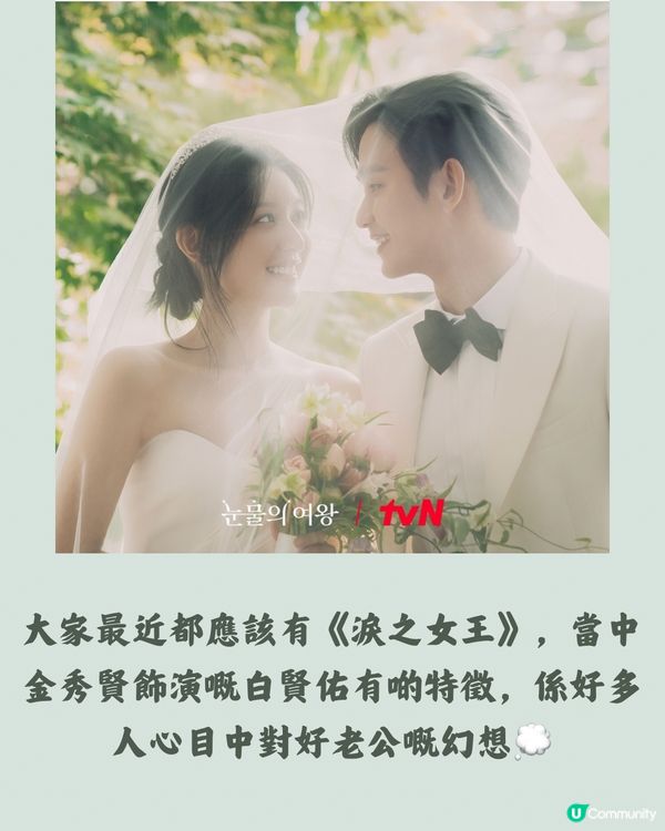《淚之女王》熱播！金秀賢8大完美好老公特徵💕邊點最吸引你？