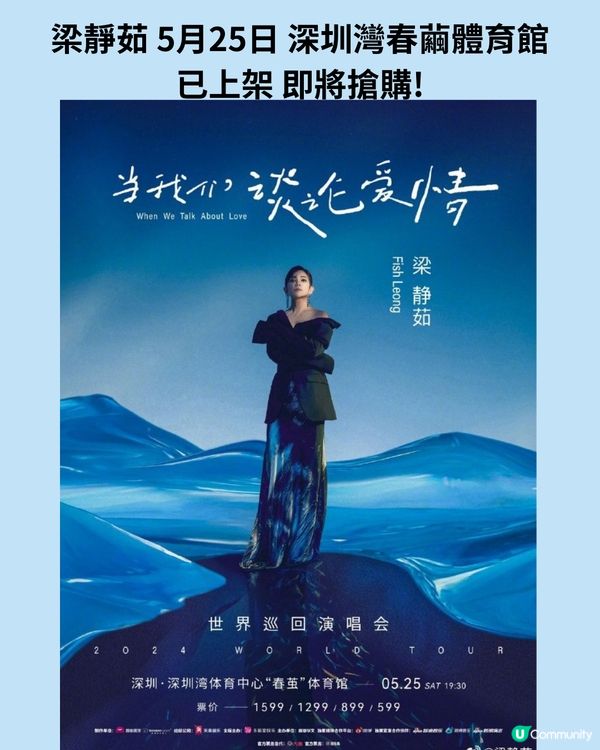 2024深圳演唱會5-6月合集‼️附時間表+2大購票平台