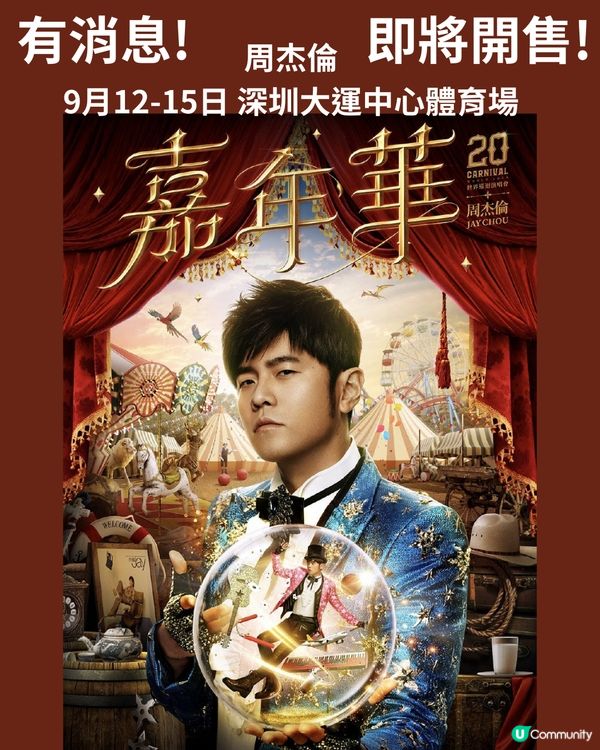 2024深圳演唱會5-6月合集‼️附時間表+2大購票平台