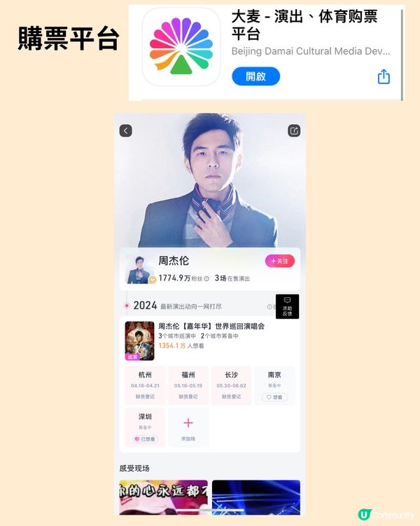 2024深圳演唱會5-6月合集‼️附時間表+2大購票平台