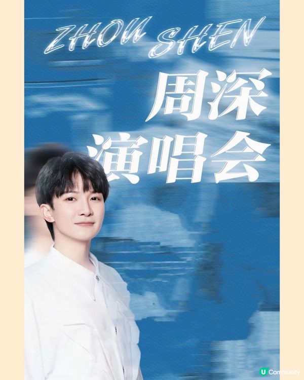 2024深圳演唱會5-6月合集‼️附時間表+2大購票平台