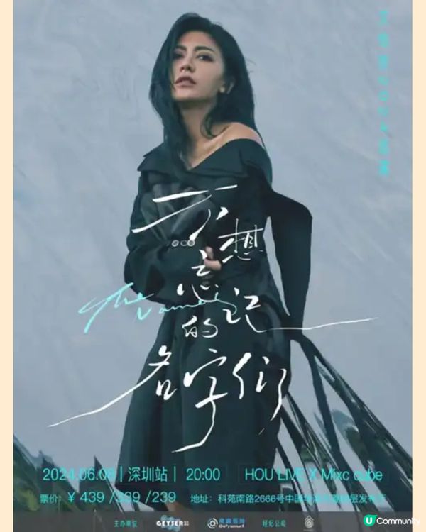 2024深圳演唱會5-6月合集‼️附時間表+2大購票平台