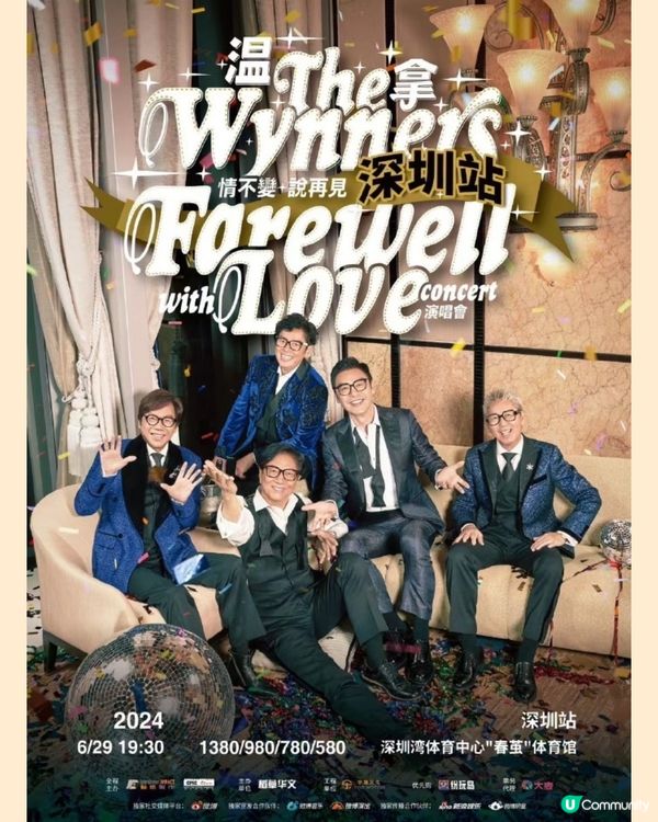 2024深圳演唱會5-6月合集‼️附時間表+2大購票平台