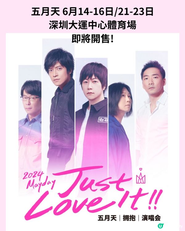 2024深圳演唱會5-6月合集‼️附時間表+2大購票平台