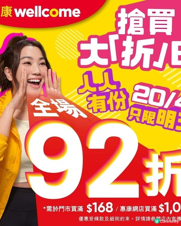 20/4惠康大折日