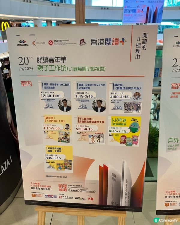 新城市閱讀嘉年華20/4-21/4