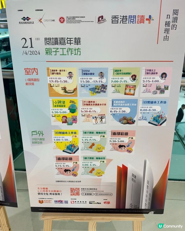 新城市閱讀嘉年華20/4-21/4