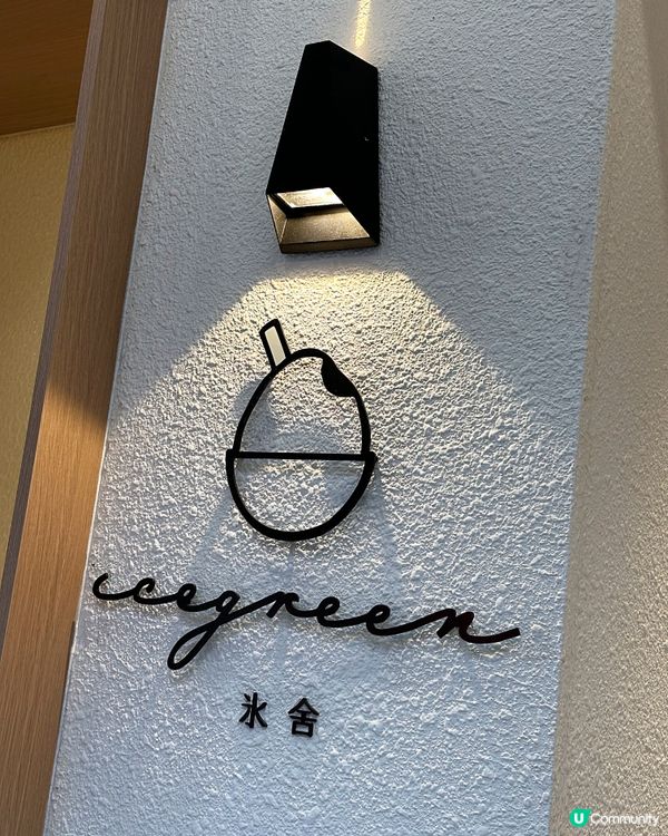 銅鑼灣麻糬刨冰店🍧