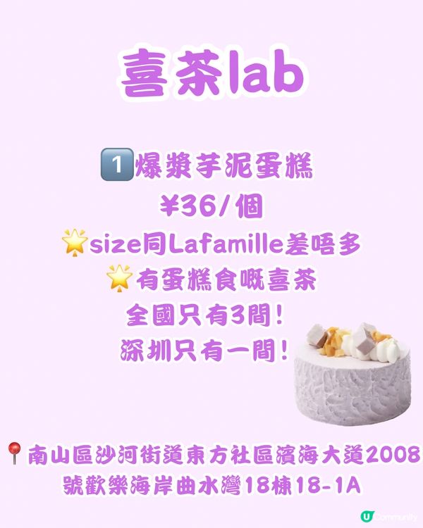 🛍️深圳買到返香港 30大芋泥甜品💜