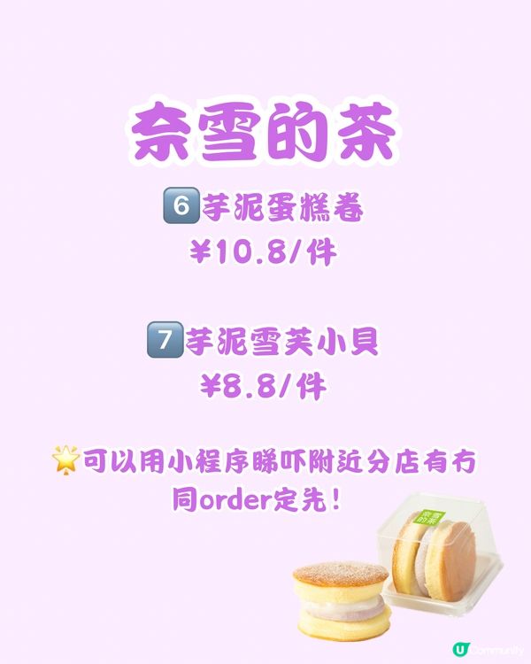 🛍️深圳買到返香港 30大芋泥甜品💜