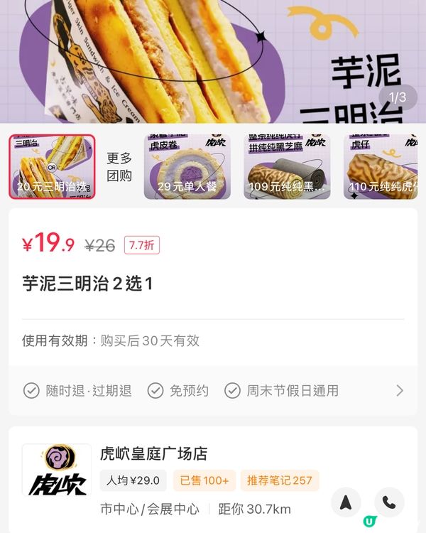 🛍️深圳買到返香港 30大芋泥甜品💜