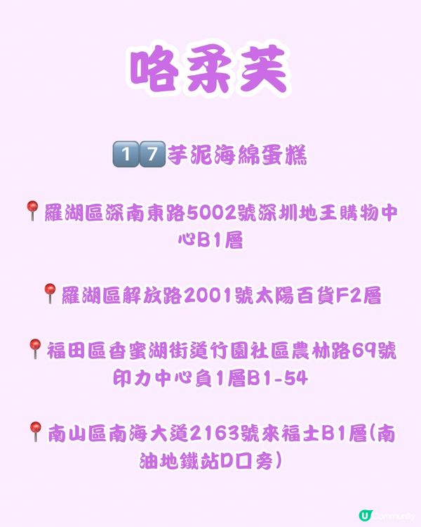 🛍️深圳買到返香港 30大芋泥甜品💜