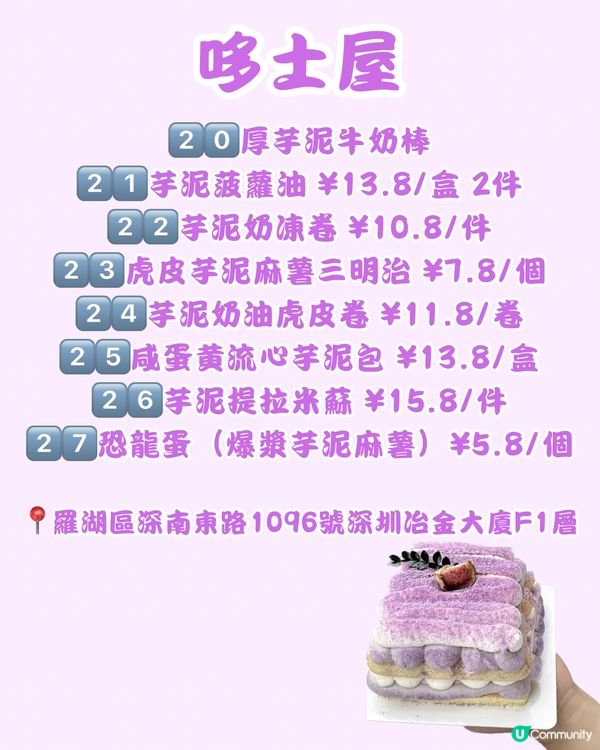 🛍️深圳買到返香港 30大芋泥甜品💜