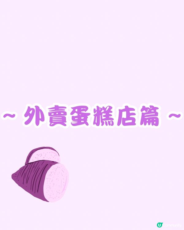 🛍️深圳買到返香港 30大芋泥甜品💜