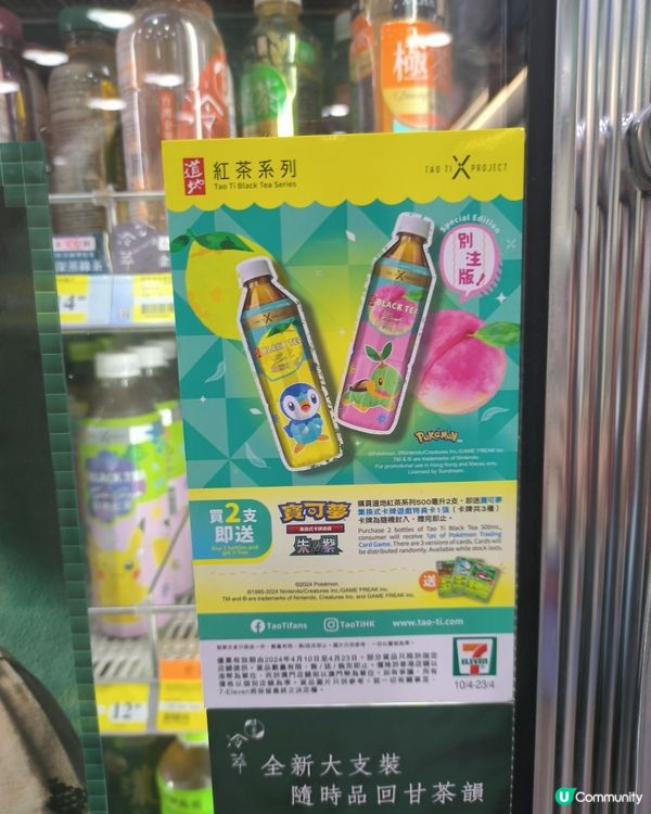 道地紅茶系列 x Pokémon 