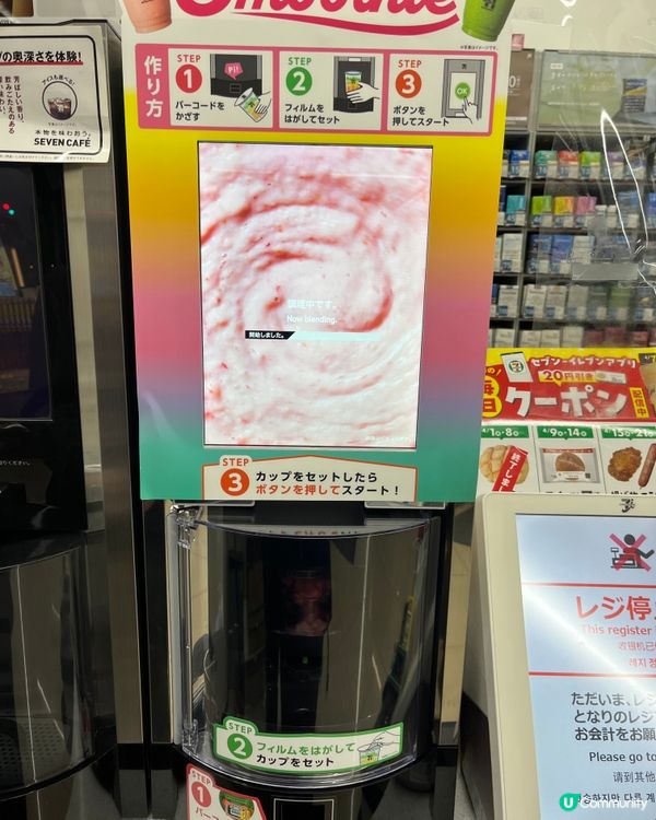 日本7-11 smoothie 