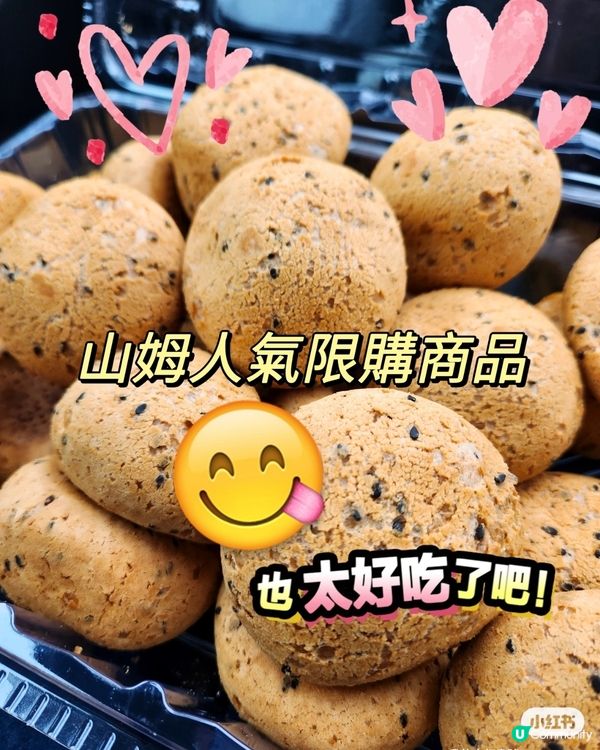 山姆人氣限購商品～原味麻薯波波 🤩