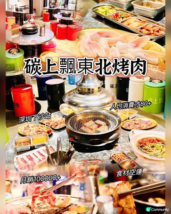 人均消費80+ 就食到烤肉啦
