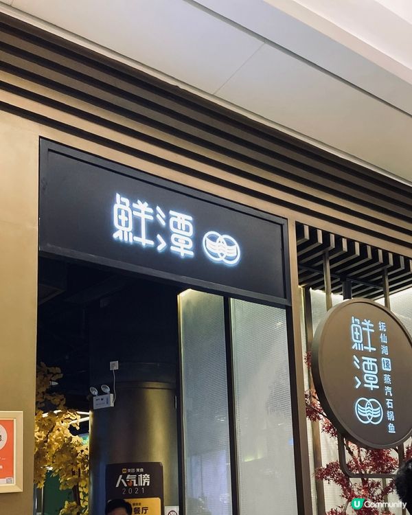 最近勁hit既石鍋魚🐟🐟